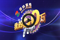 “我的50萬”整體包裝 pic2