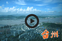 臺(tái)州信心--政府宣傳片 portfolio1_vimeo